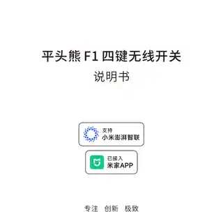 平头熊 F1 四键无线开关